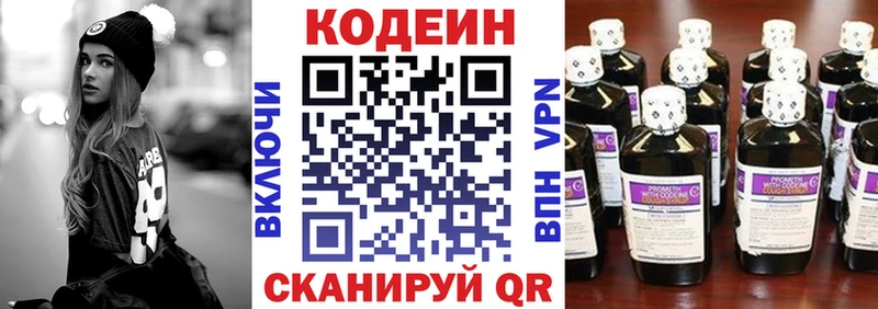 Codein напиток Lean (лин) закладки Уварово